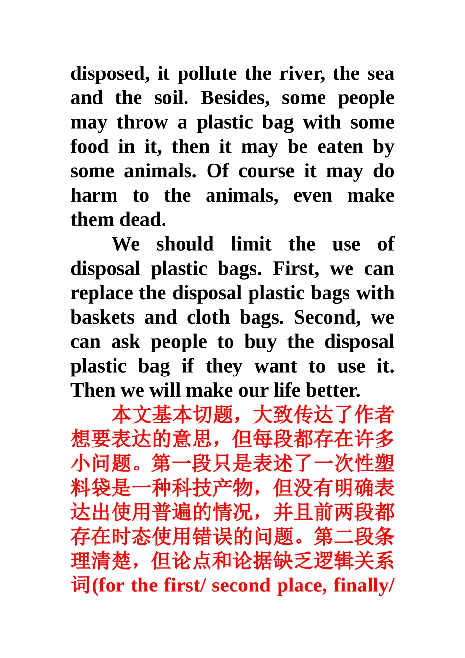 四级作文评分标准(同名1143)_第3页