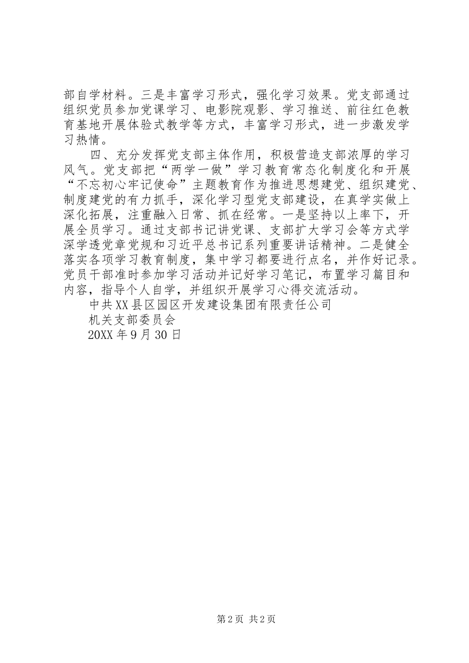 2024年机关党支部政治理论学习情况总结_第2页