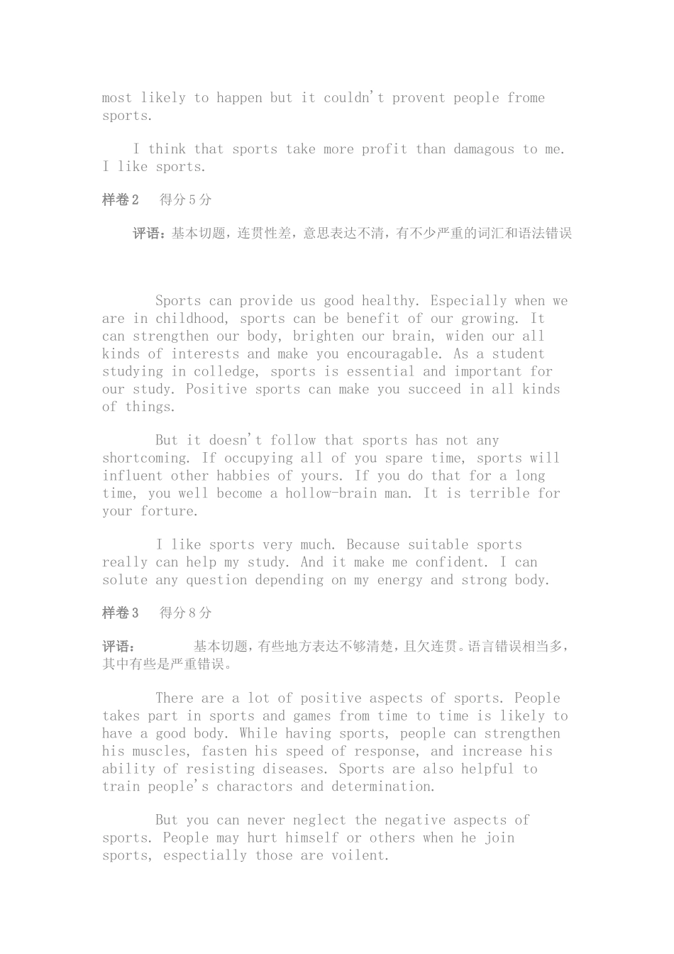 四级作文评分标准_第2页