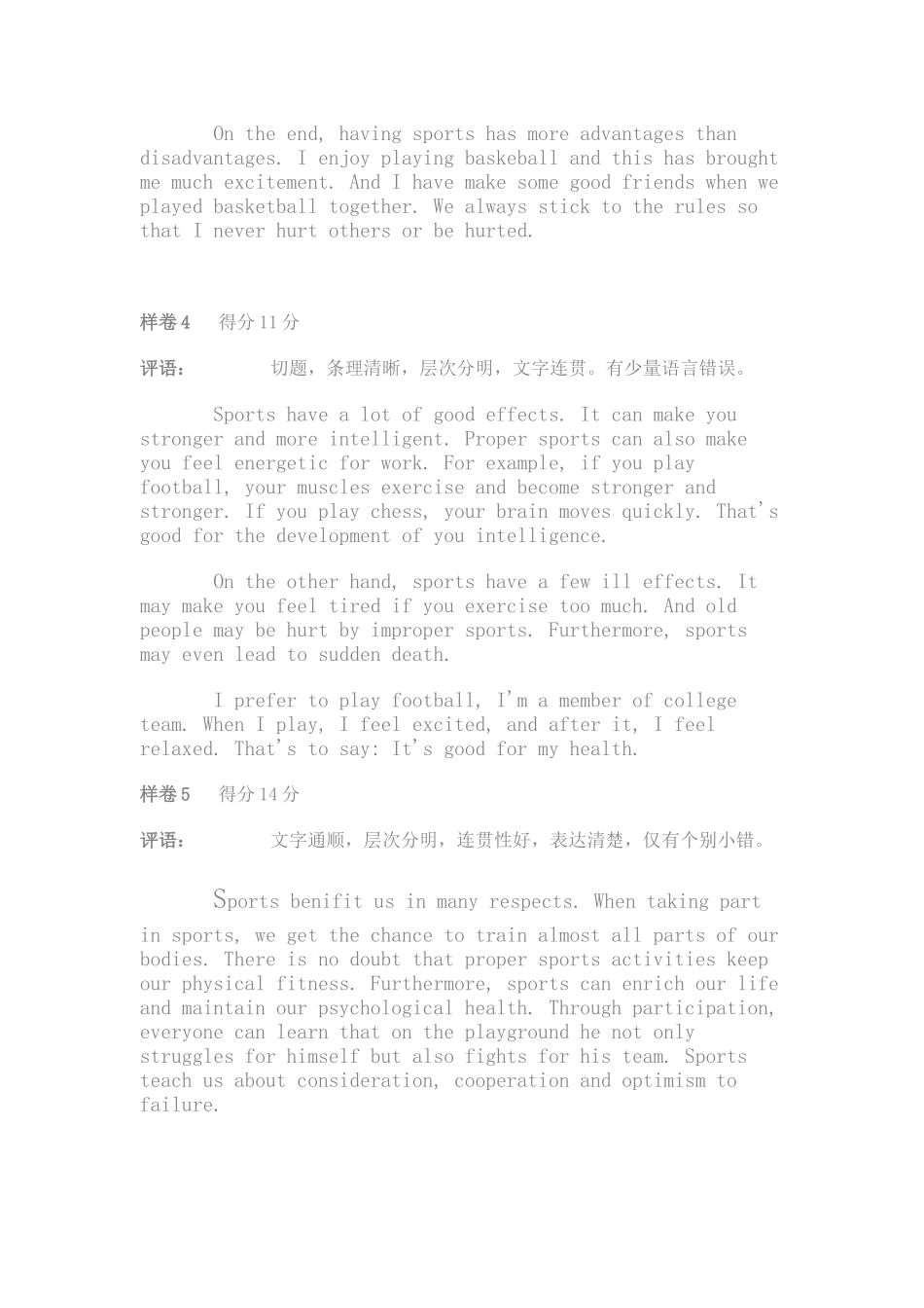 四级作文评分标准_第3页