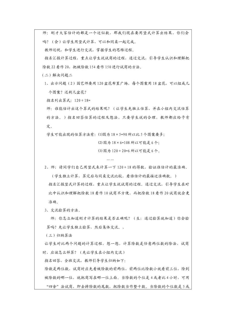 四年级上数学教案-参观苗圃北师大版_第2页