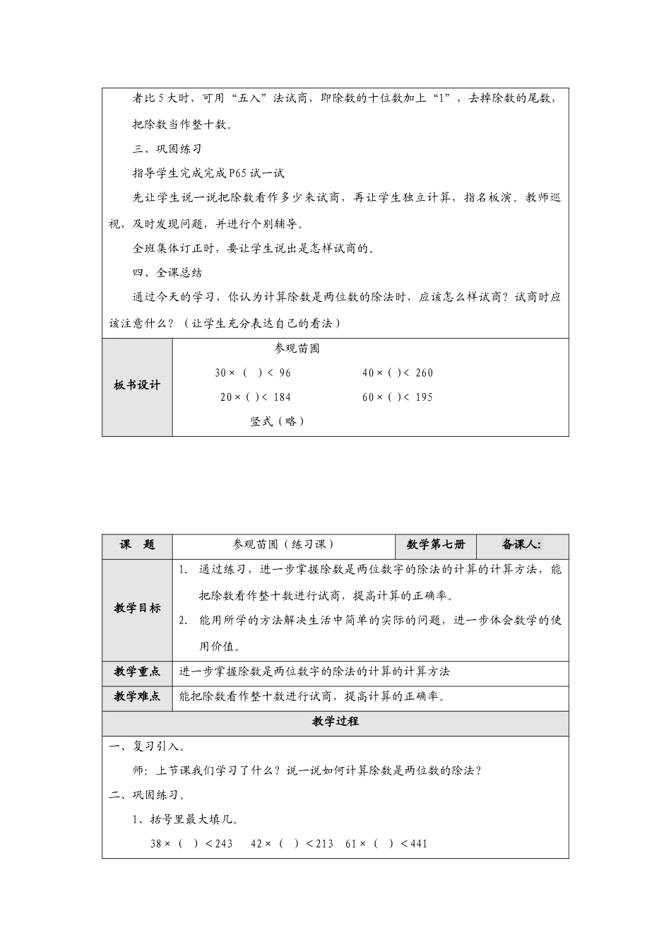四年级上数学教案-参观苗圃北师大版_第3页