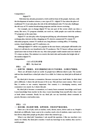 四级作文评分标准及几篇范文