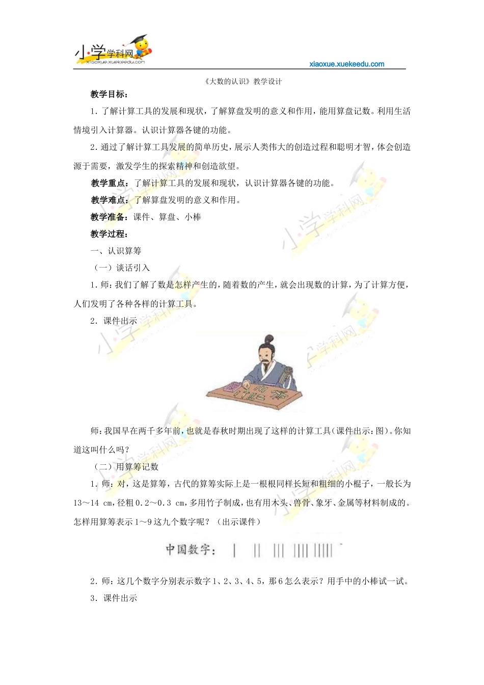 四年级上数学教案-大数的认识9-人教新课标2014【小学学科网】_第1页