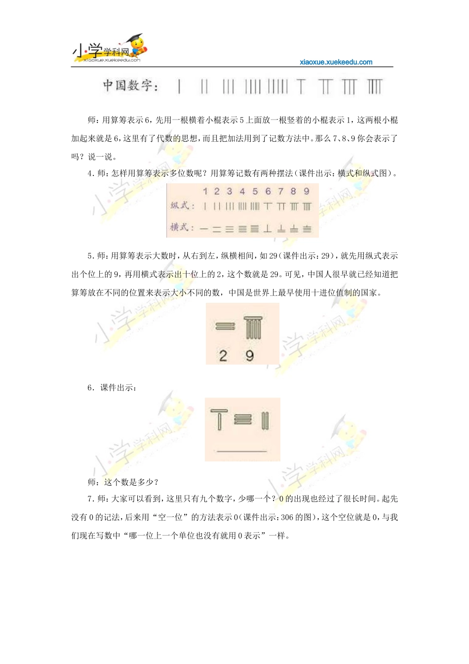 四年级上数学教案-大数的认识9-人教新课标2014【小学学科网】_第2页