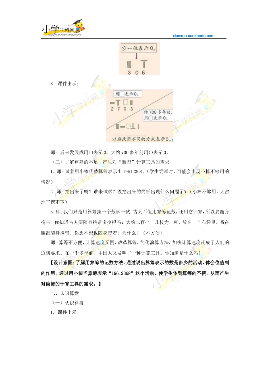 四年级上数学教案-大数的认识9-人教新课标2014【小学学科网】_第3页