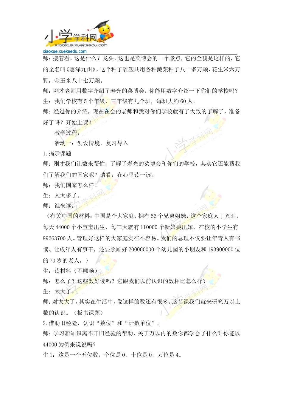 四年级上数学教案-大数知多少-万以上数的认识-青岛版(2014秋)【小学学科网】_第2页