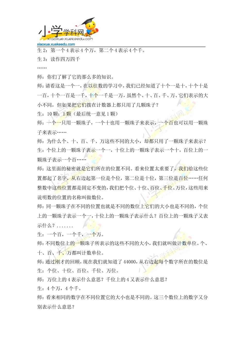 四年级上数学教案-大数知多少-万以上数的认识-青岛版(2014秋)【小学学科网】_第3页