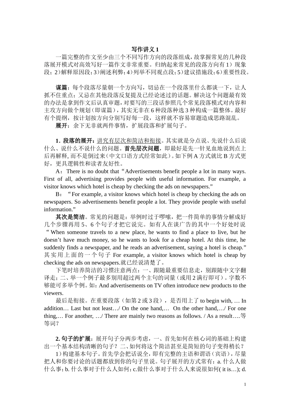 四级作文速成讲稿_第1页