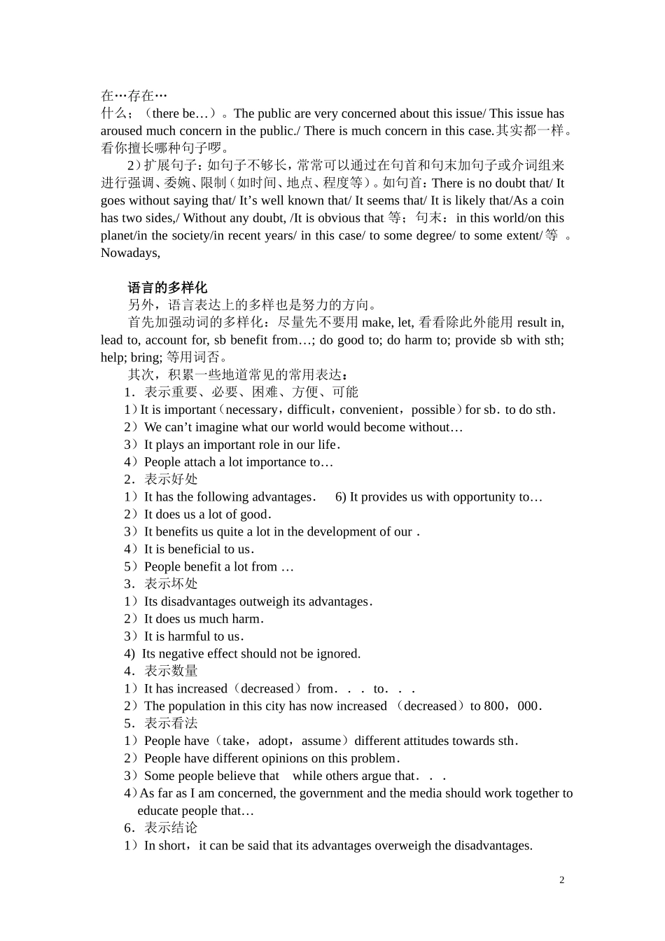 四级作文速成讲稿_第2页