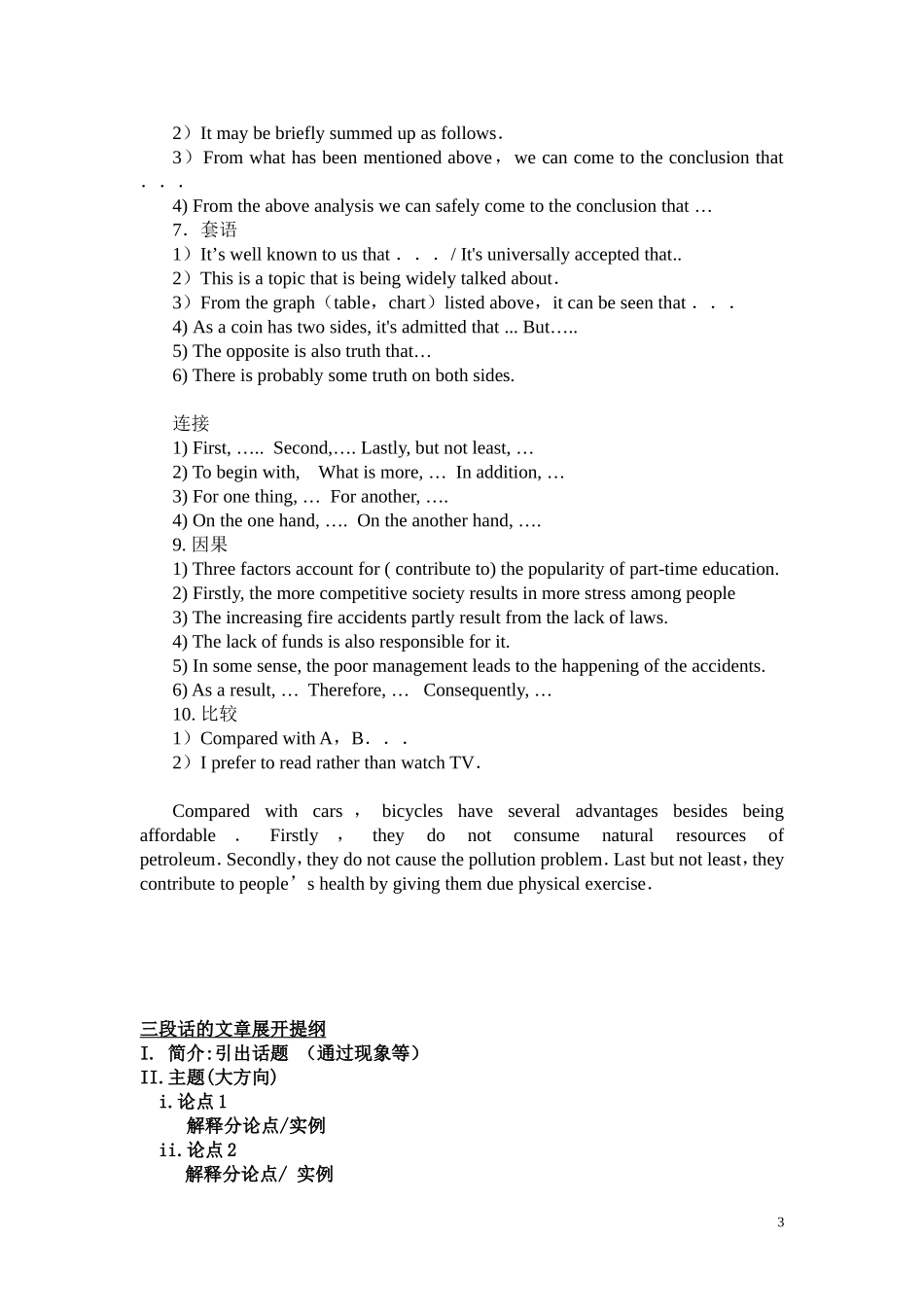 四级作文速成讲稿_第3页