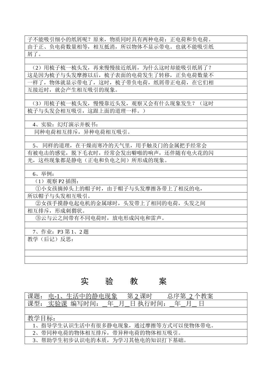 四年级科学教科版下册实验教案_第2页