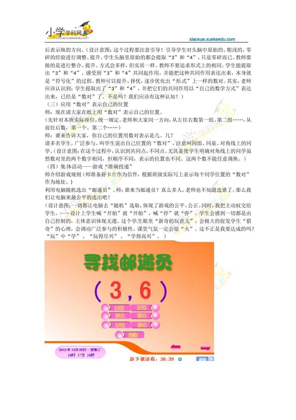 四年级上数学教案-确定位置-北师大版【小学学科网】_第2页