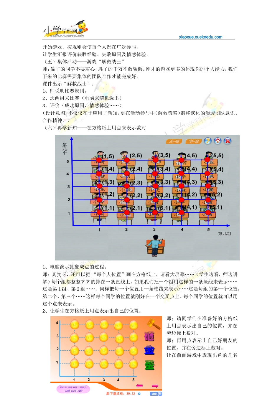四年级上数学教案-确定位置-北师大版【小学学科网】_第3页