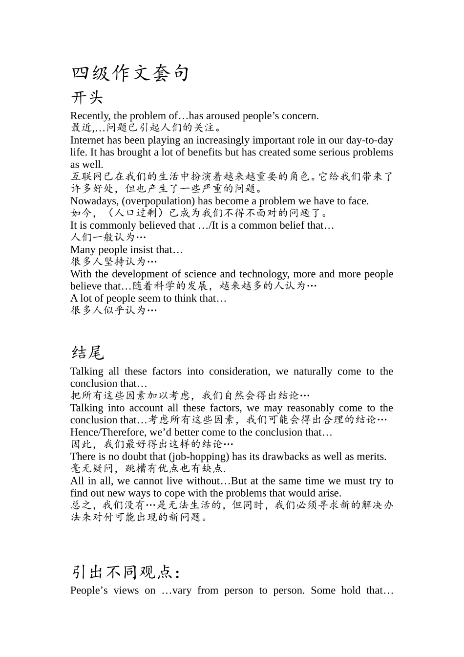 四级作文套句_第1页