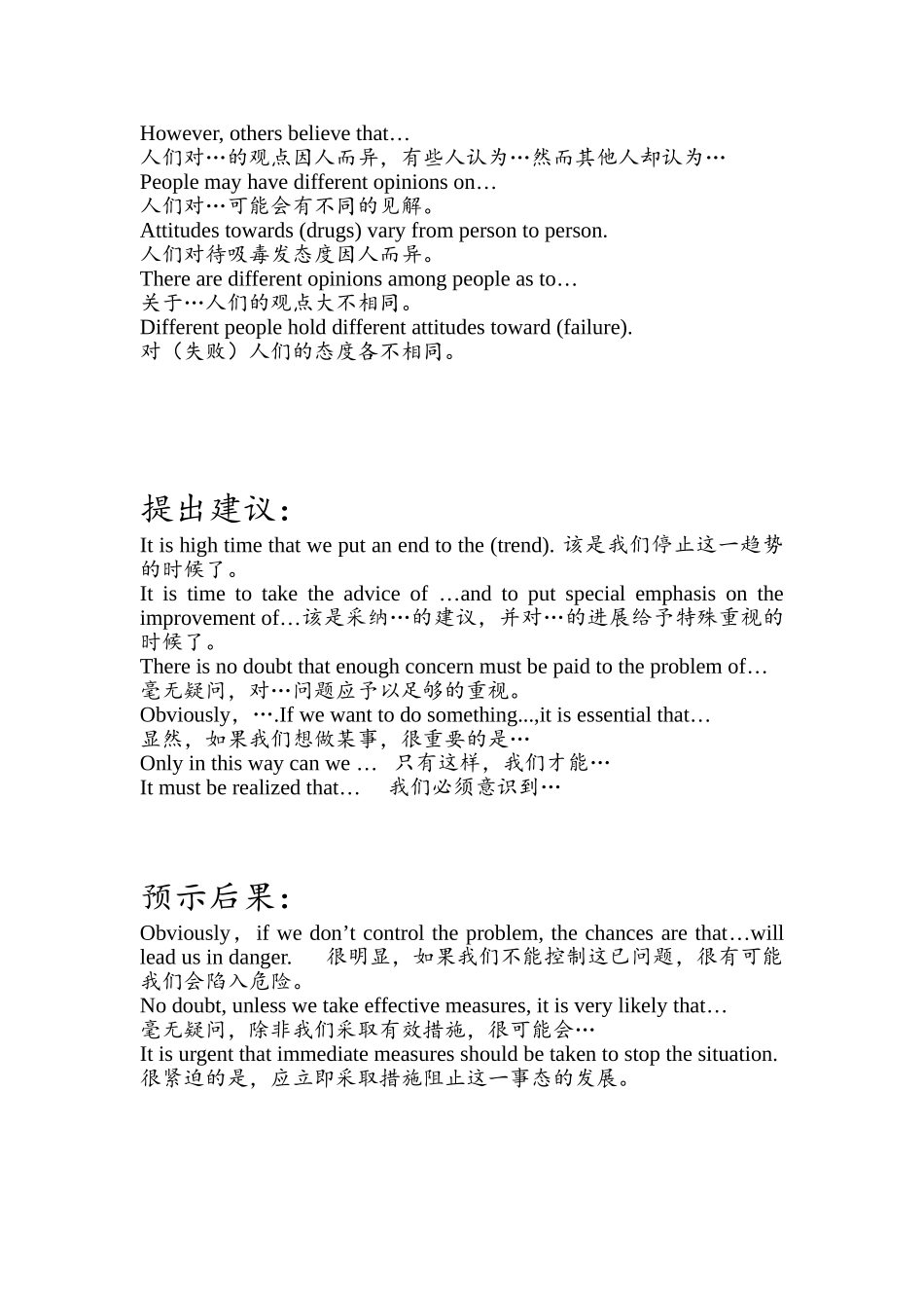 四级作文套句_第2页