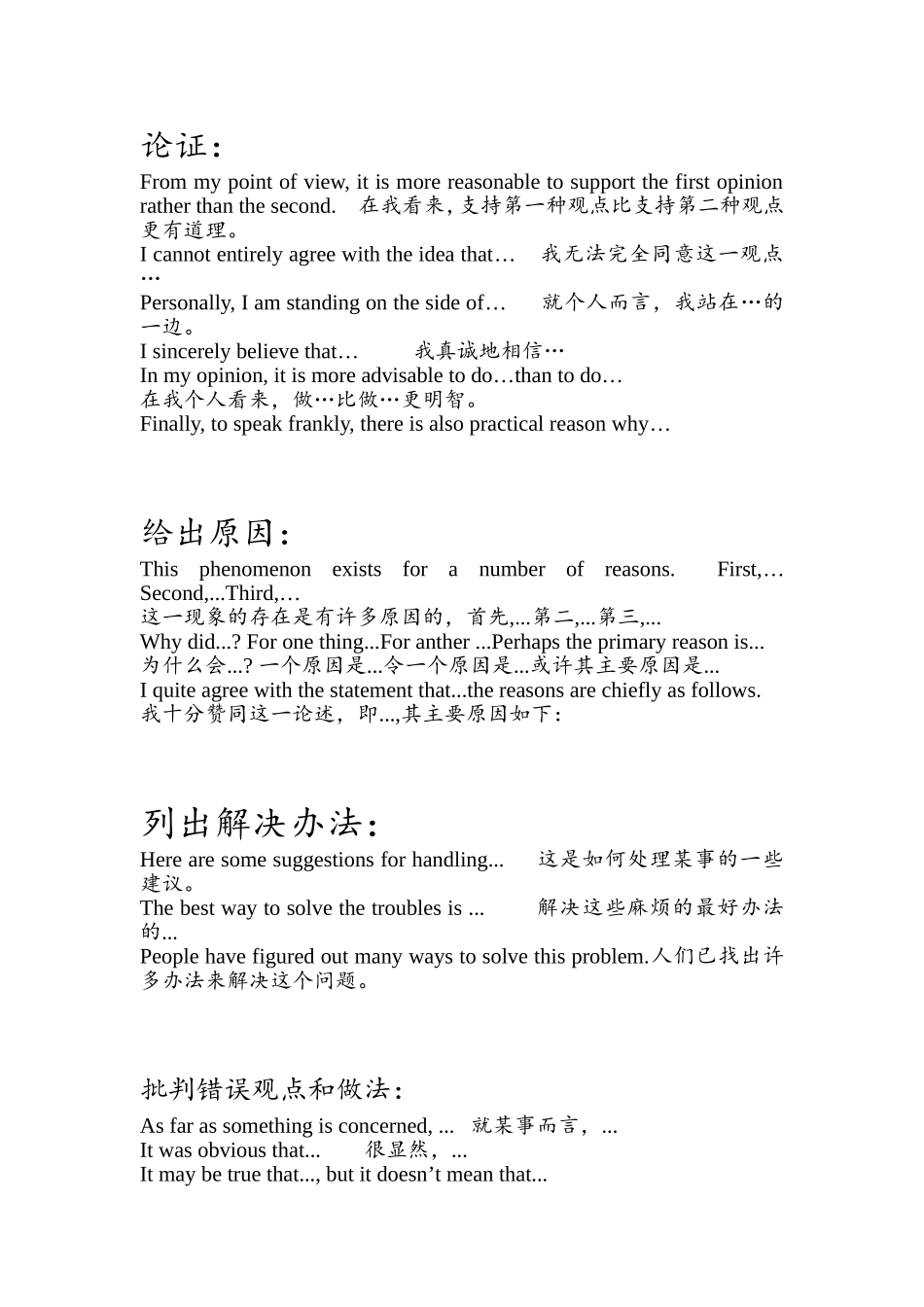 四级作文套句_第3页