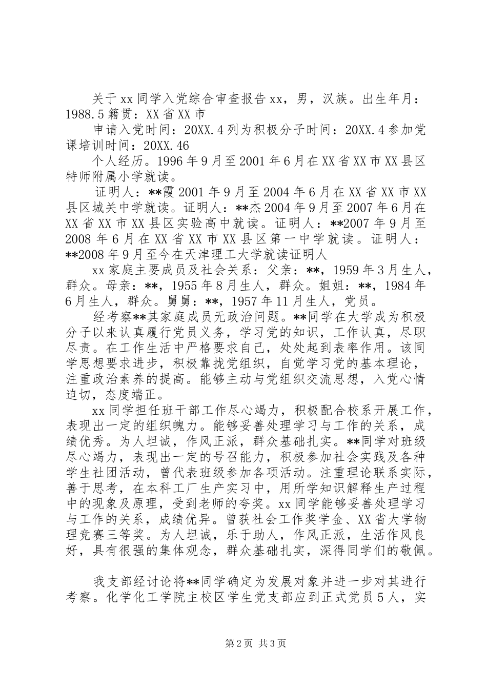 2024年机关党支部综合审查报告_第2页