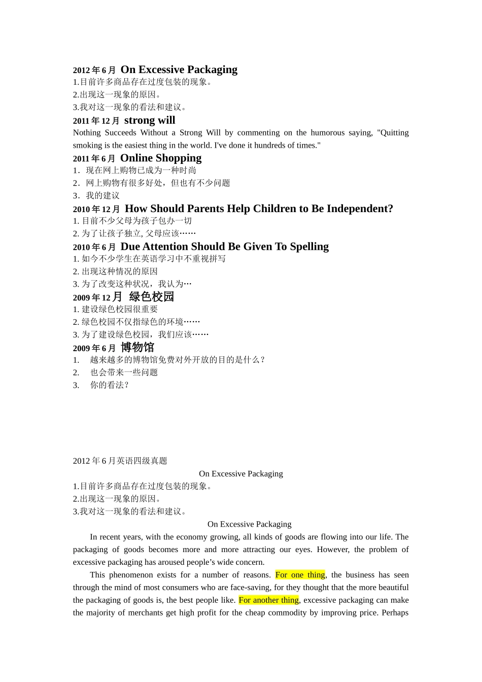 四级作文题目_第1页