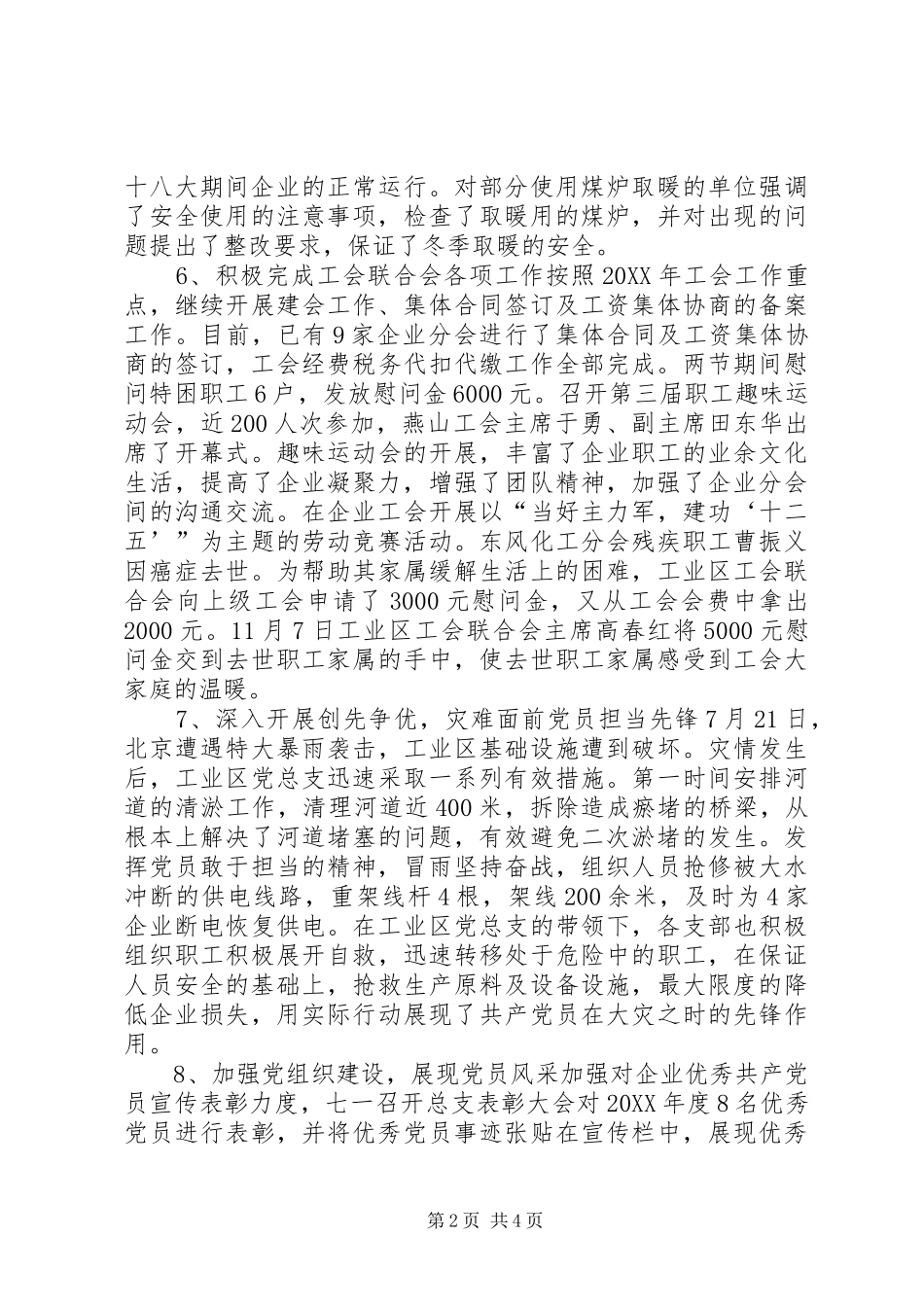 2024年区工业区管委会工作报告_第2页