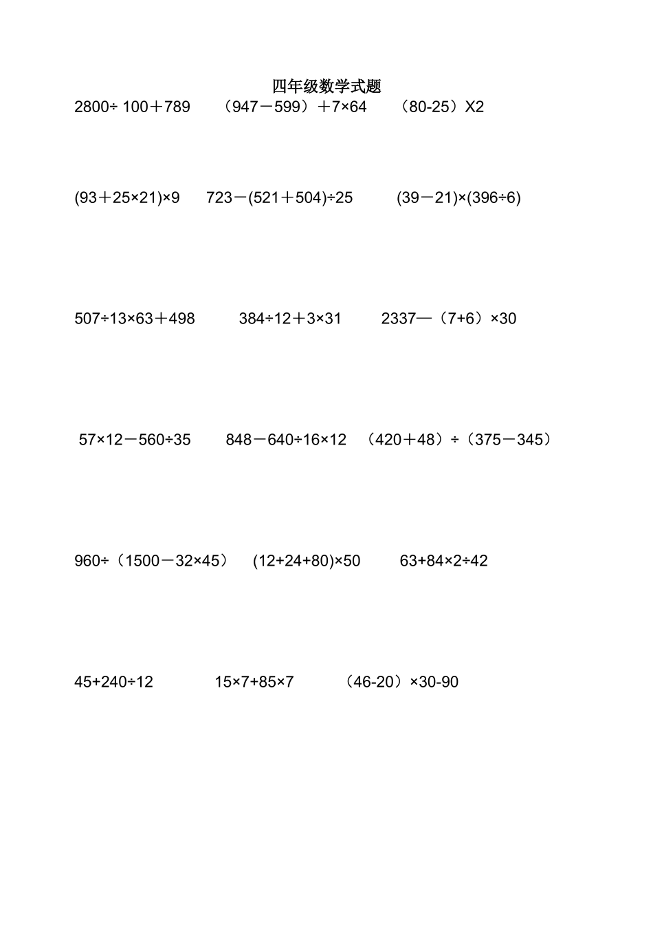 四年级上脱式计算题216道_第1页