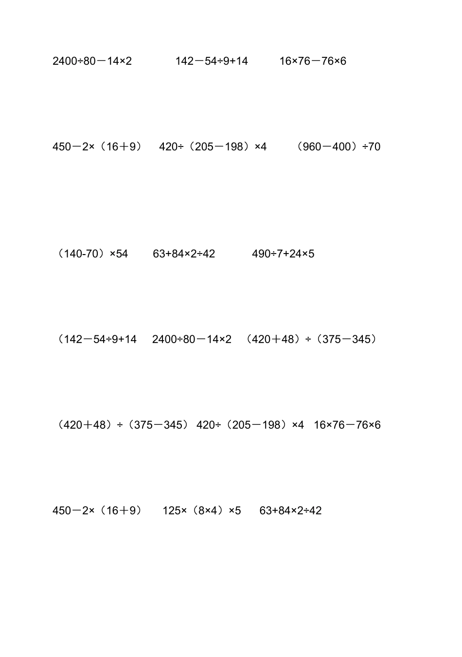 四年级上脱式计算题216道_第2页