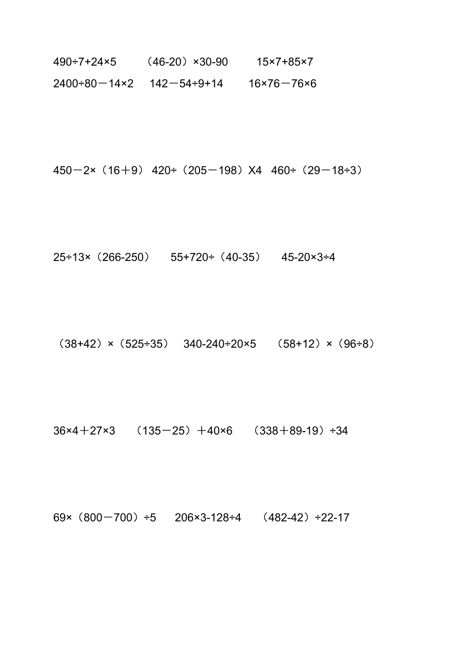 四年级上脱式计算题216道_第3页