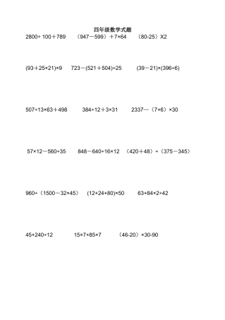 四年级上脱式计算题216道