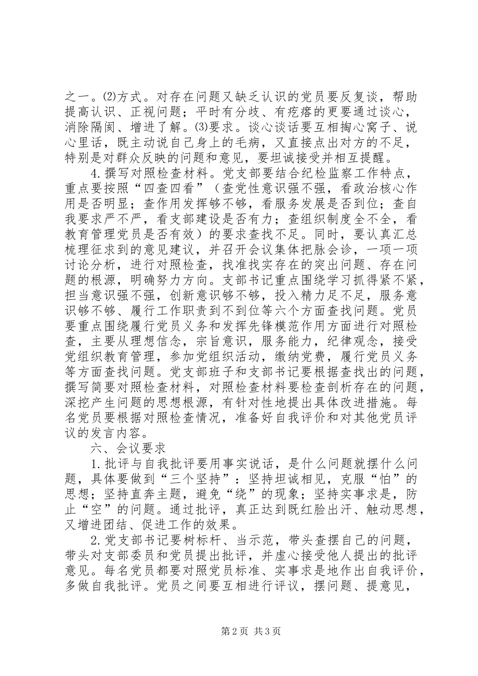 2024年机关党支部组织生活方案模板_第2页
