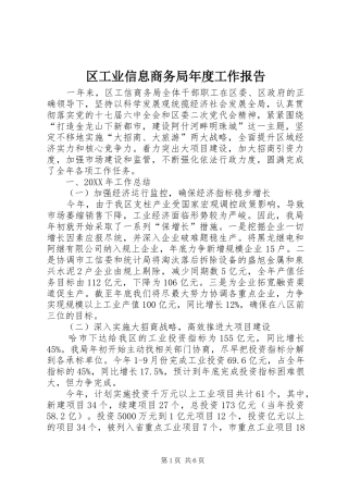 2024年区工业信息商务局年度工作报告
