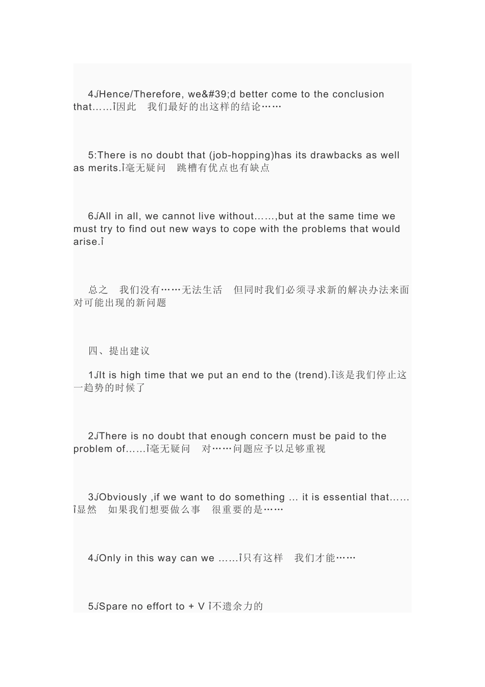 四级作文万能模板_第3页