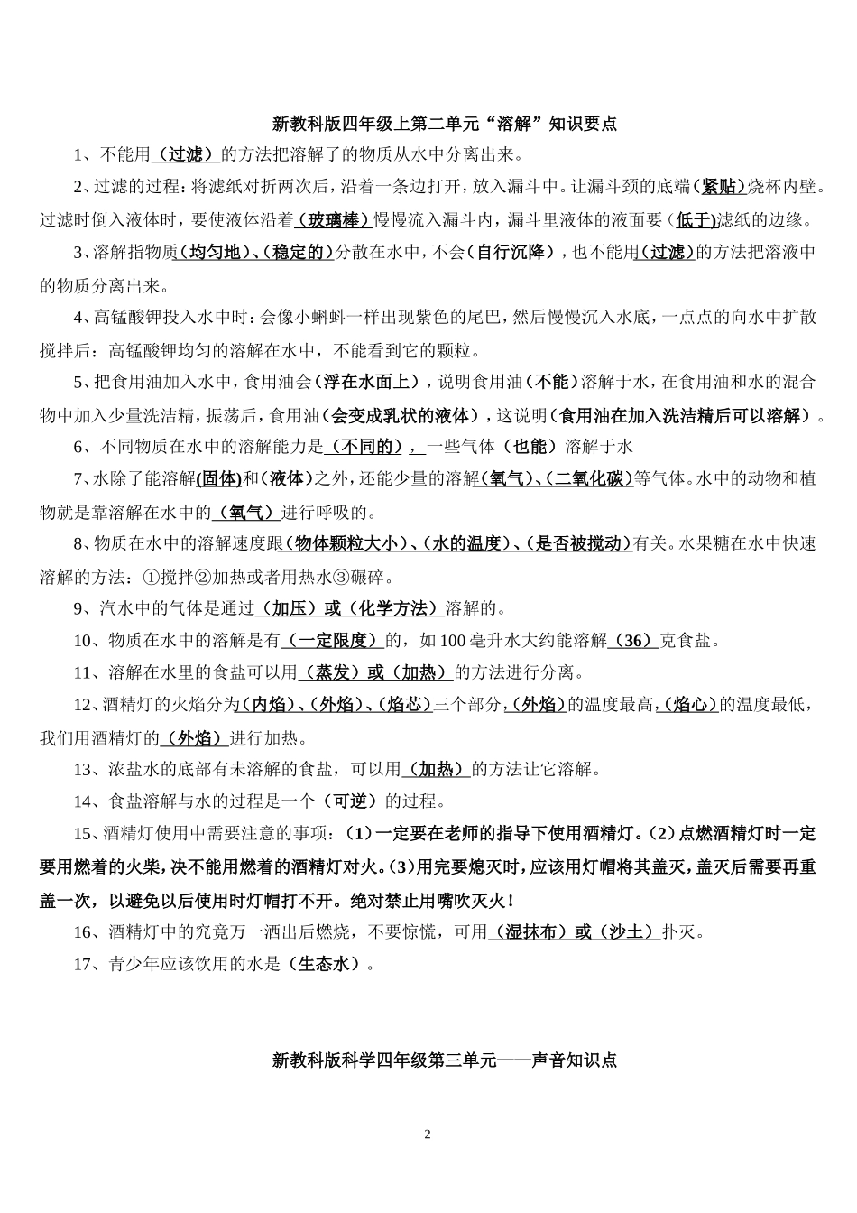 四年级科学上册复习资料大全_第2页