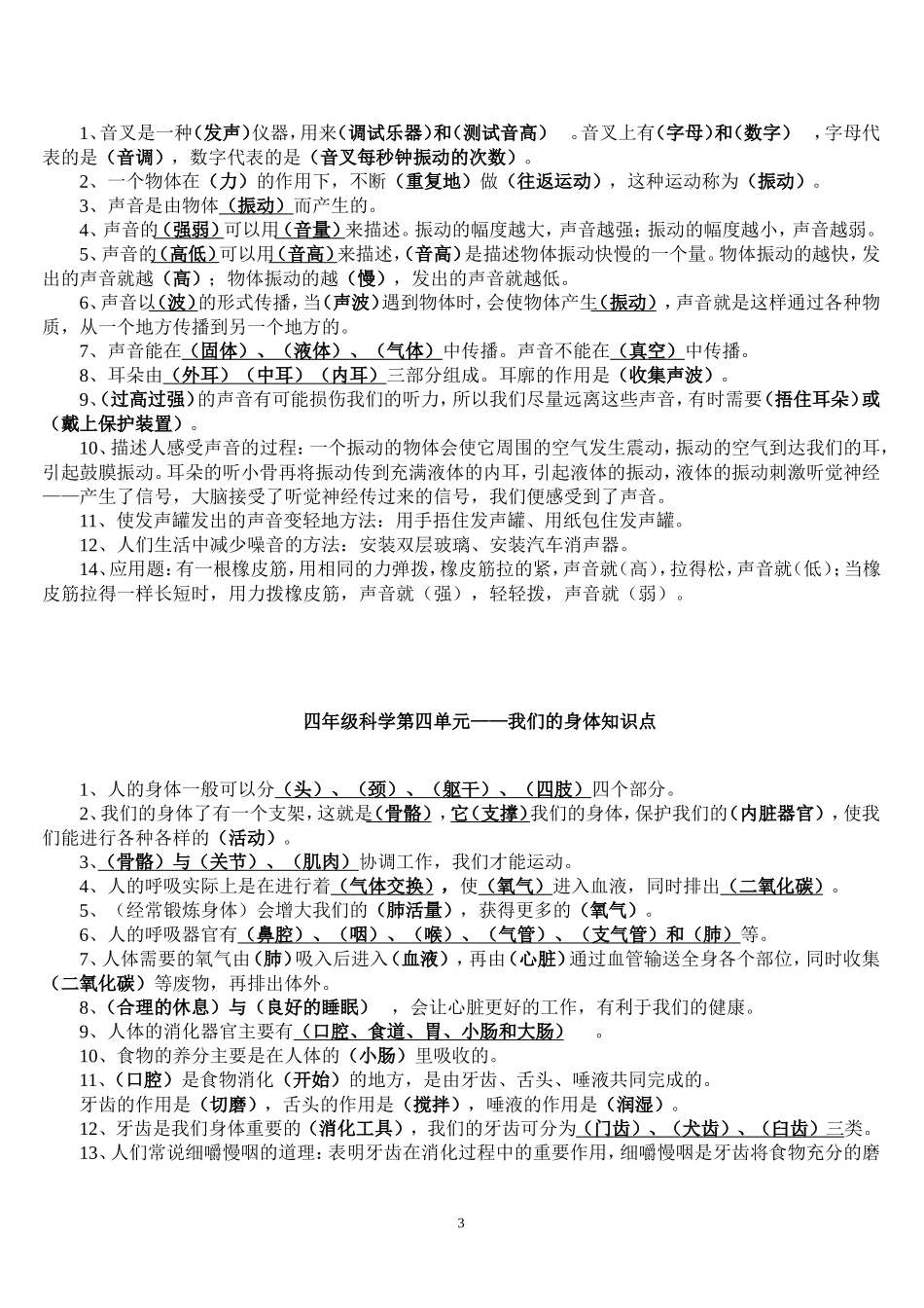 四年级科学上册复习资料大全_第3页