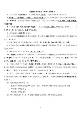 四年级科学上册复习资料大全