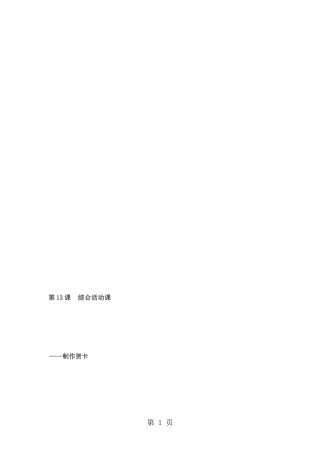 四年级上信息技术教案-综合活动课-广东版