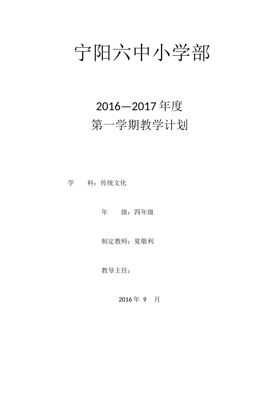 四年级上学期传统文化教学计划_第1页