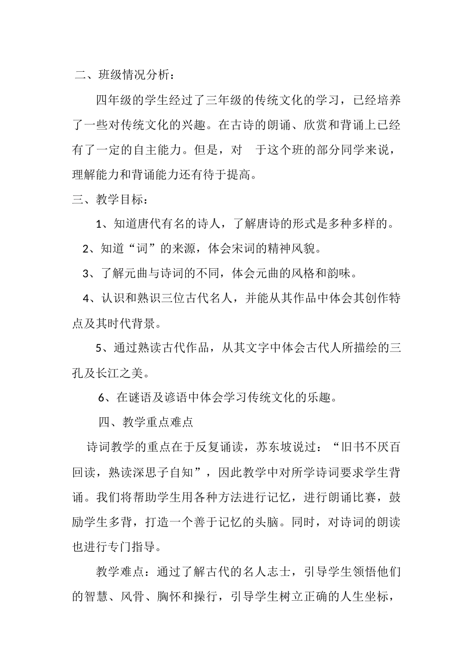 四年级上学期传统文化教学计划_第3页