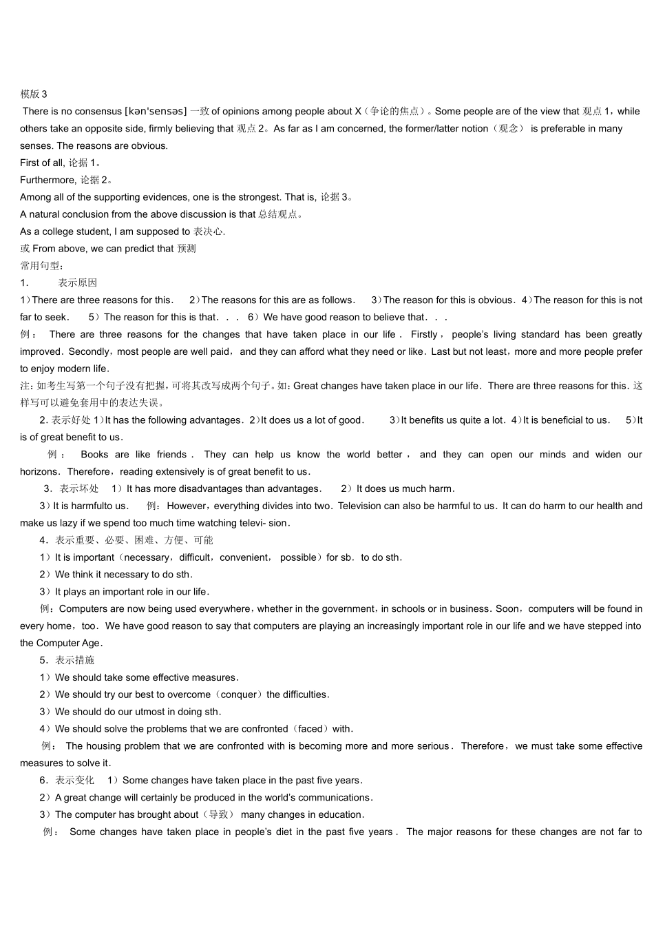 四级作文万能模板4_第2页