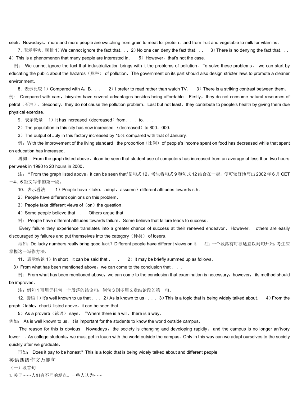 四级作文万能模板4_第3页