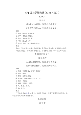 四年级上学期古诗词背诵【20篇】(带解释)