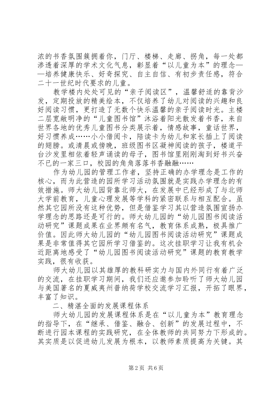 2024年挂职锻炼学习工作总结_第2页