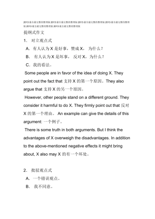 四级作文万能模板2013最新版