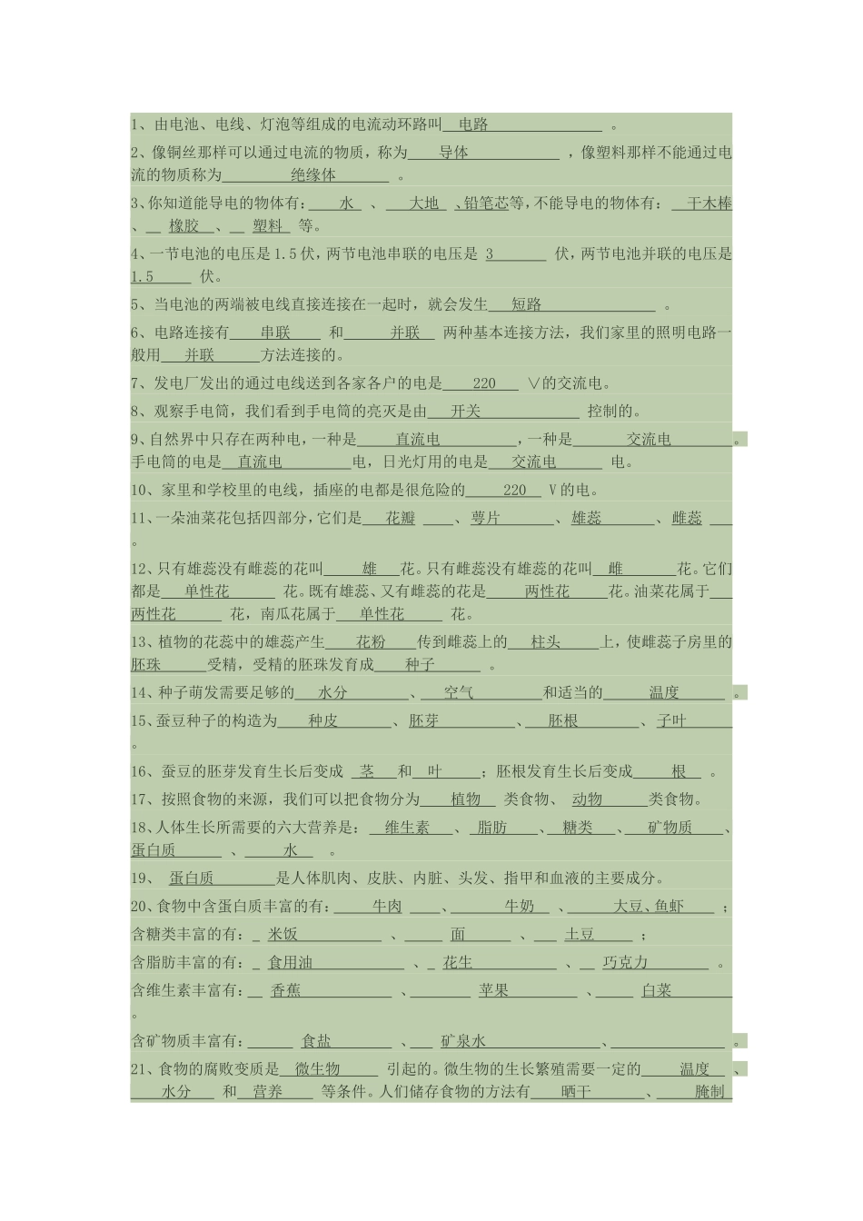 四年级科学试卷(同名23361)_第1页