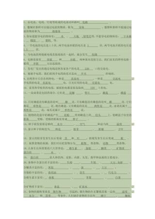 四年级科学试卷(同名23361)