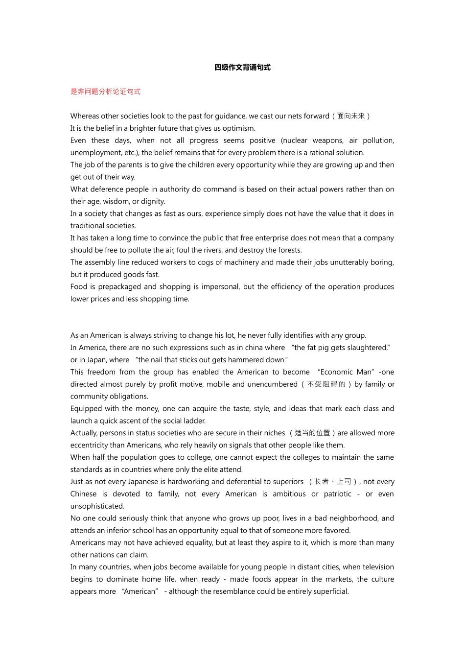 四级作文写作背诵句式(精华版)_第1页