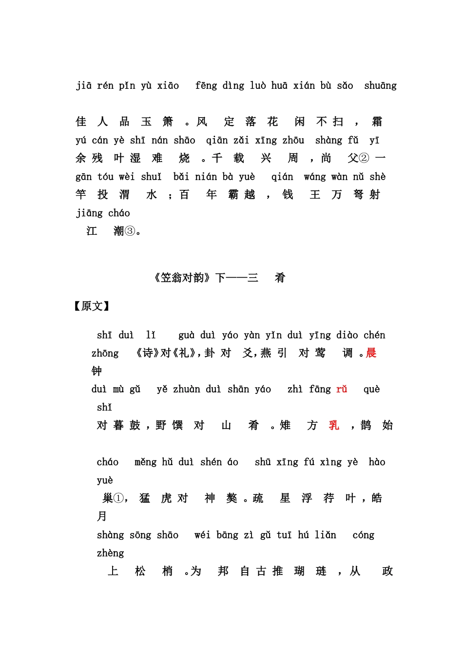 四年级上学期国学经典《笠翁对韵》下_第2页
