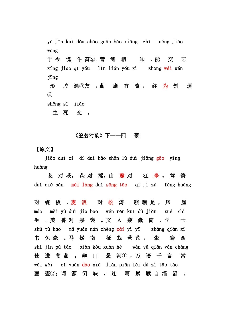 四年级上学期国学经典《笠翁对韵》下_第3页