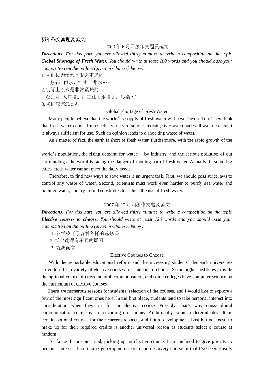 四级作文写作方法_第2页