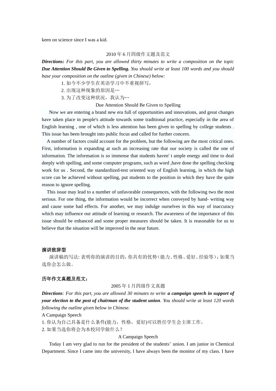 四级作文写作方法_第3页