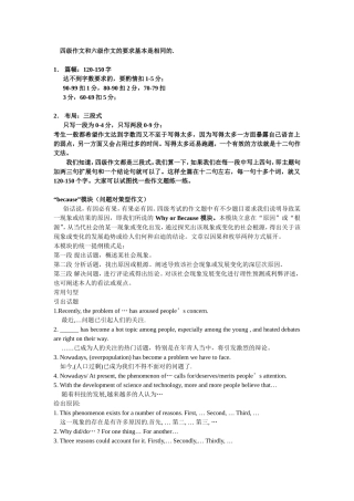 四级作文写作方法